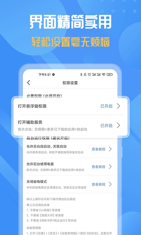 快启动正版图2