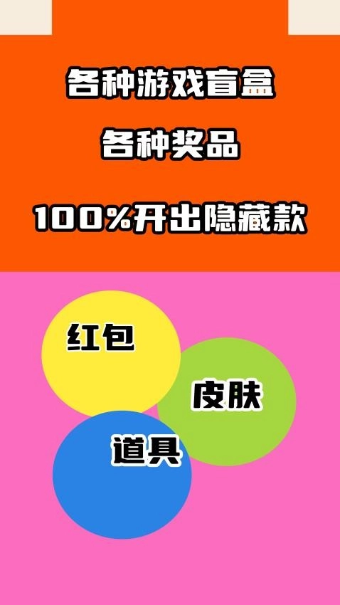 皮肤盒子免费版