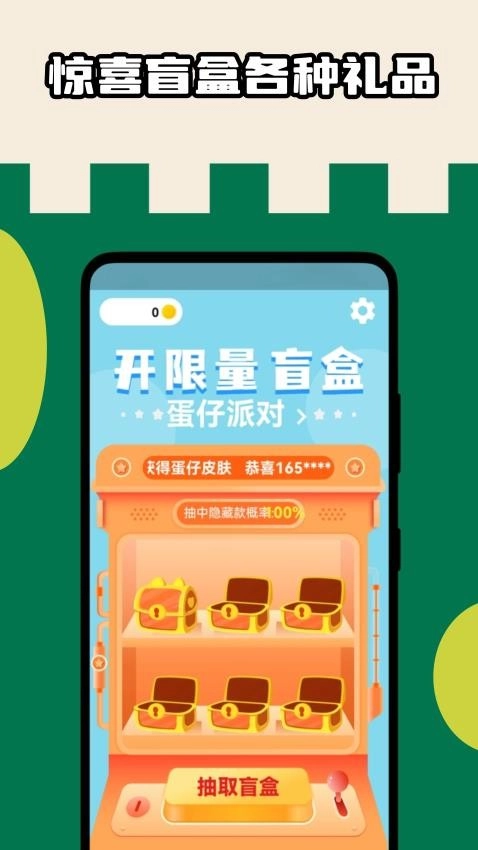 皮肤盒子免费版