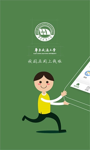 智慧交大手机正版图3