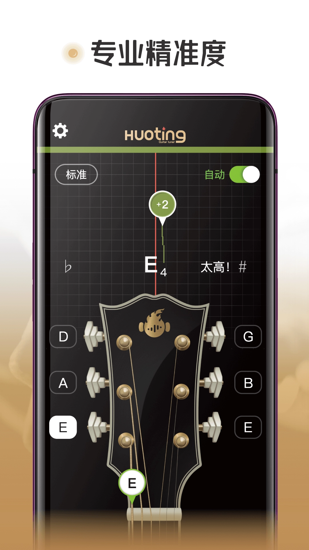 火听调音器官方正版截图2