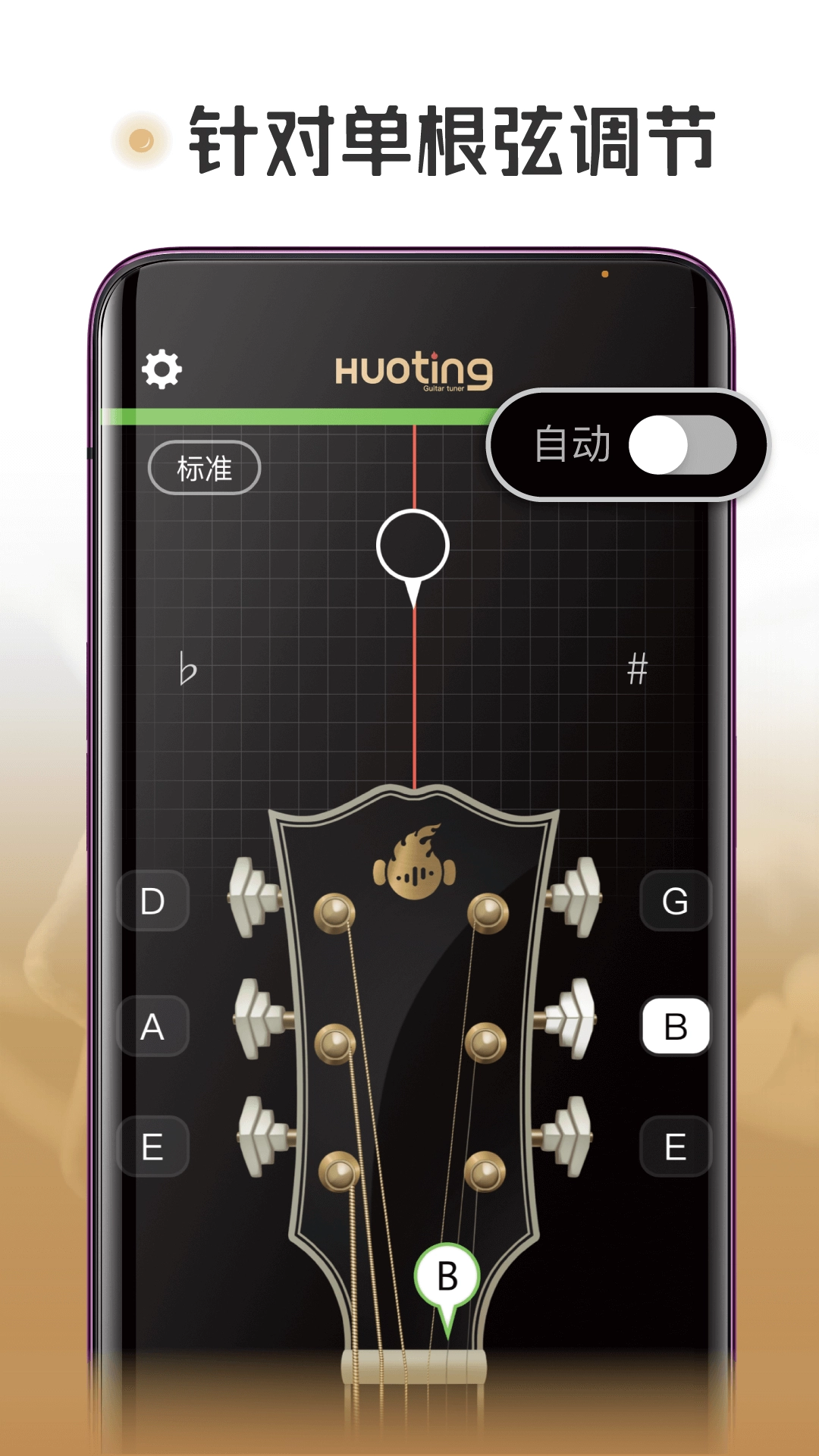火听调音器官方正版图4
