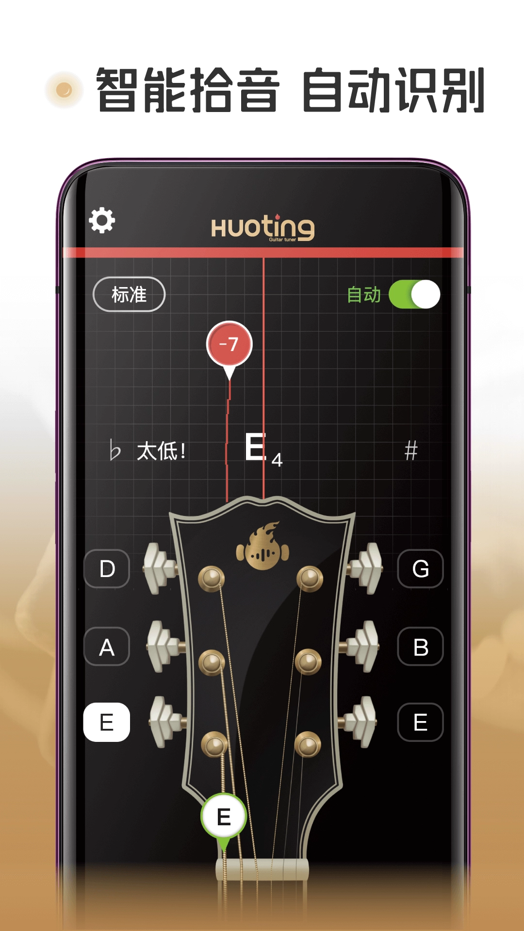火听调音器官方正版截图4