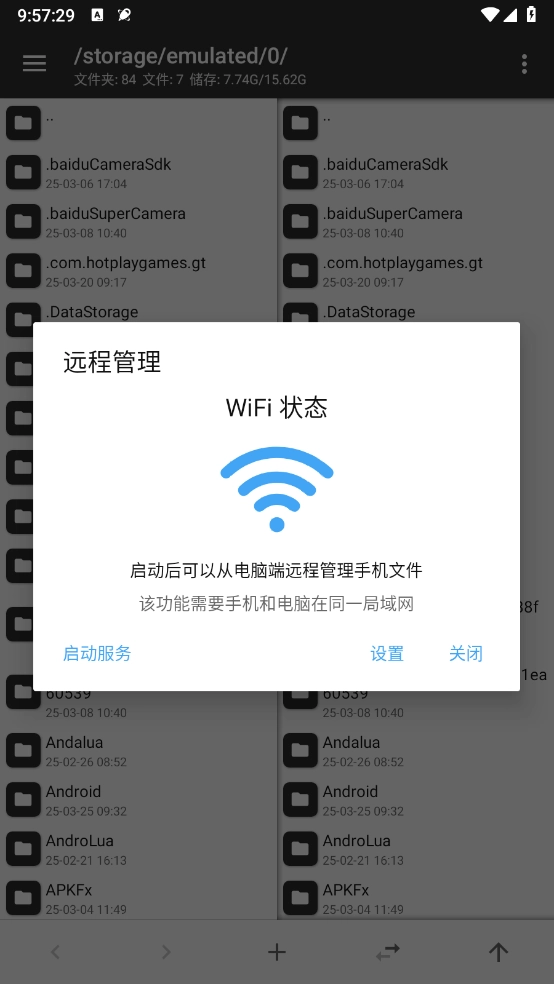 mt管理器免费版图3