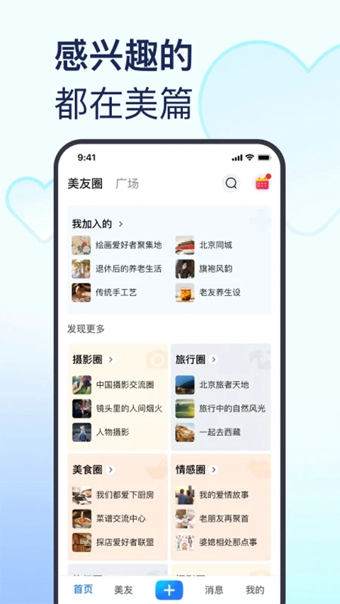 美篇最新免费版图2
