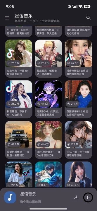 星語音樂