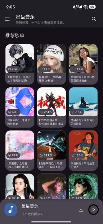 星語音樂