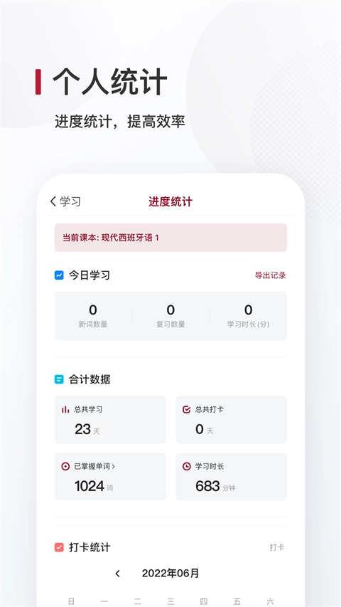 西语背单词截图2