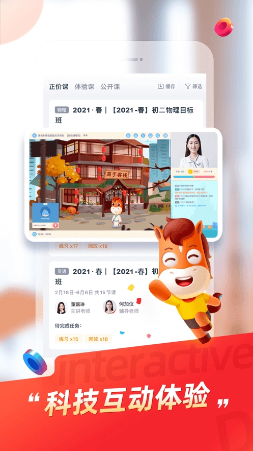 途途课堂正版图4