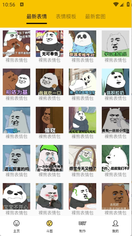 Biu斗图表情包图2