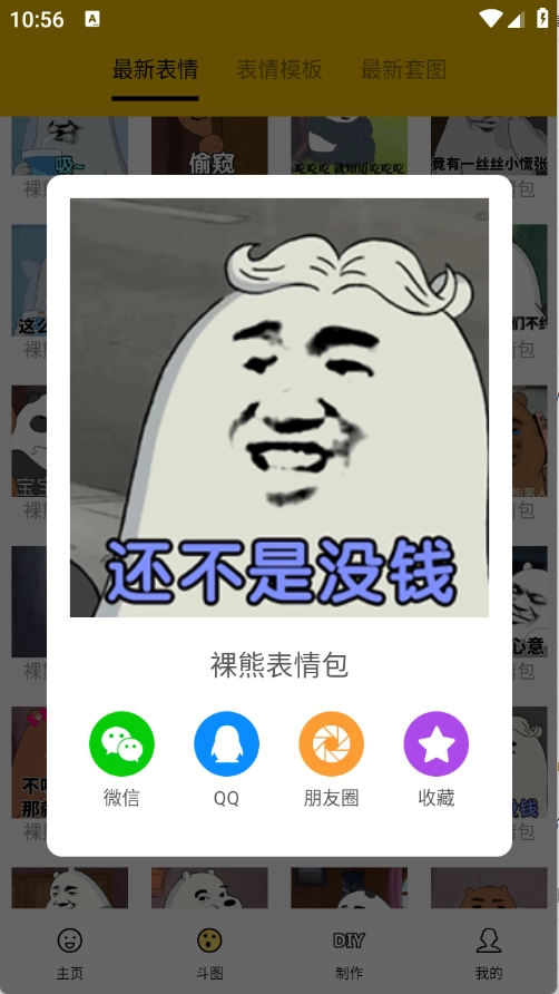 Biu斗图表情包图5