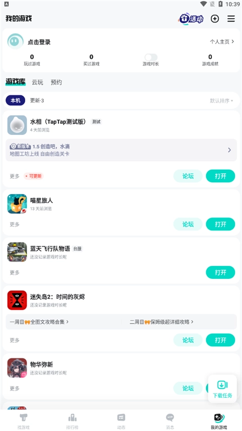 TapTap安卓直装版图1