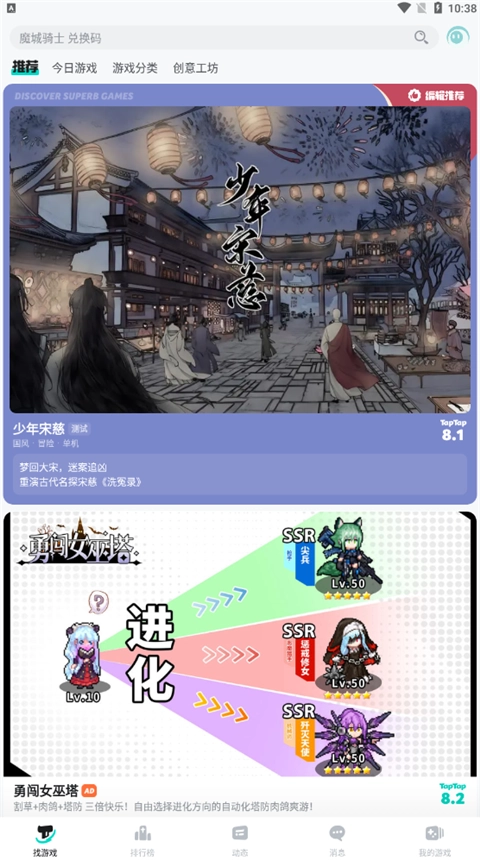 TapTap安卓直装版图3