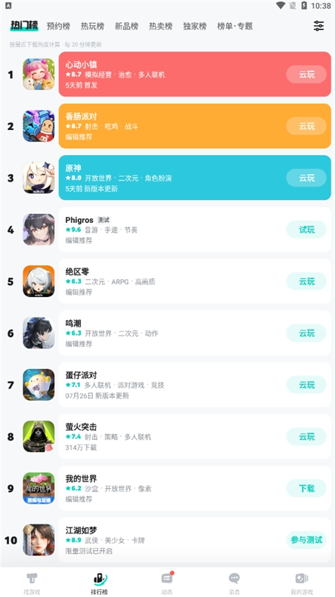 TapTap安卓直装版图2