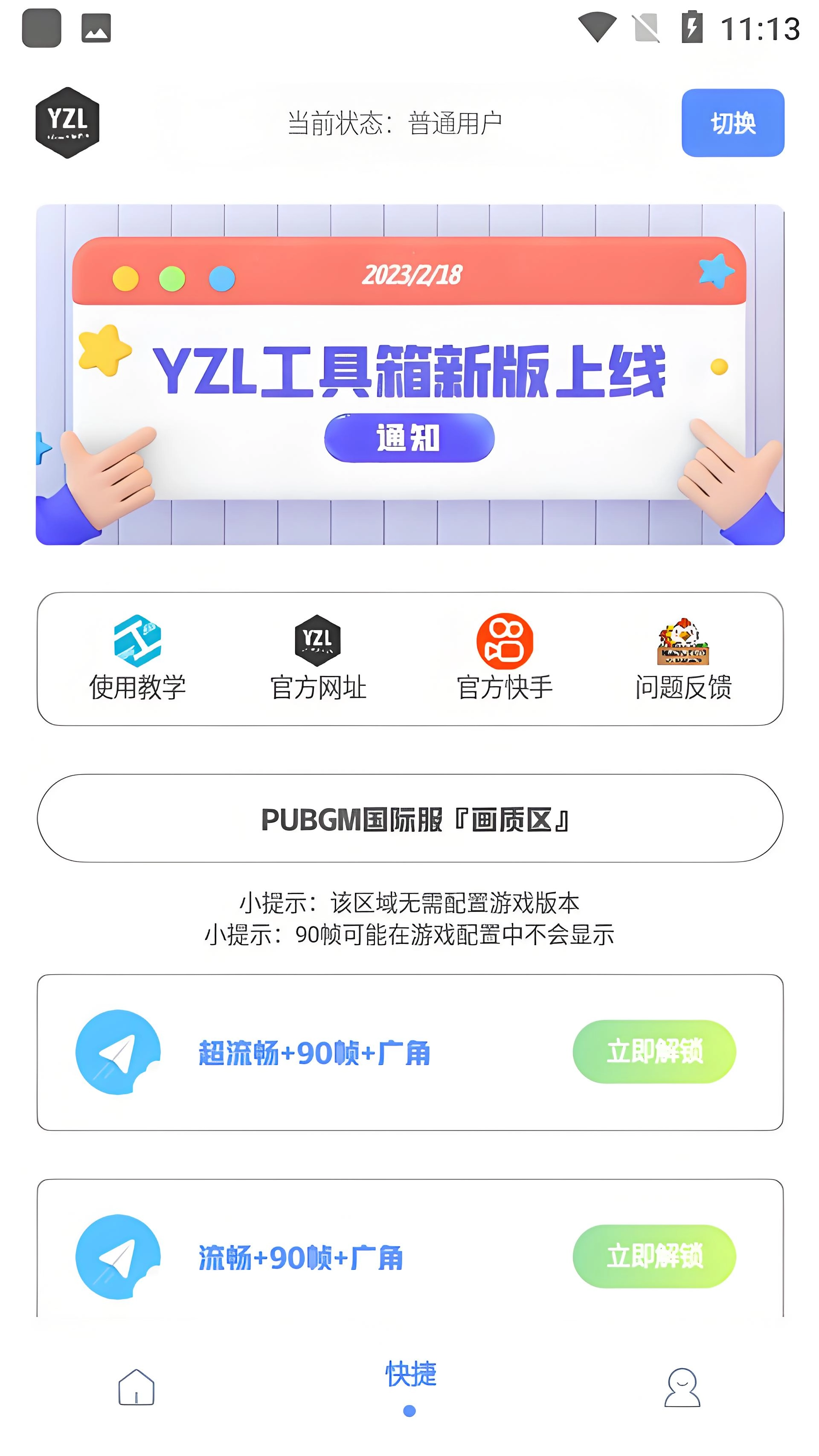 亚洲龙工具箱安卓版图1
