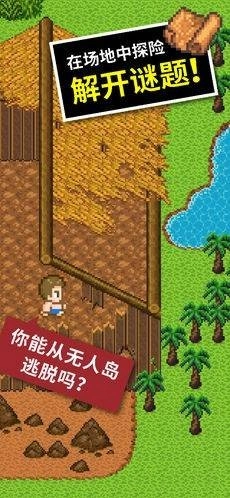 无人岛大冒险1中文版图3