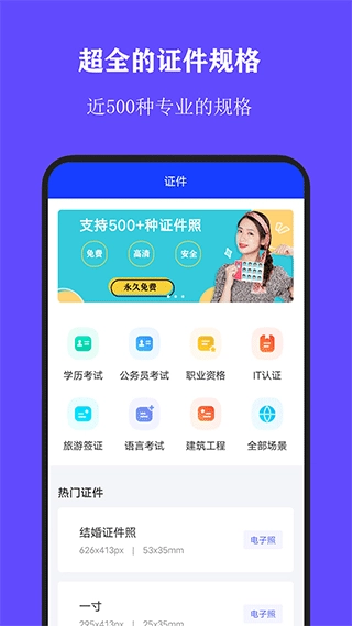 全能证件照大师原版图1