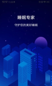 睡眠专家图4
