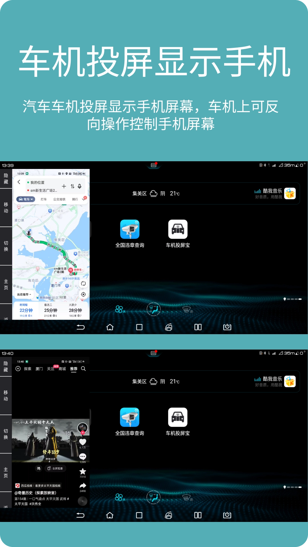 车机投屏宝车载版图1