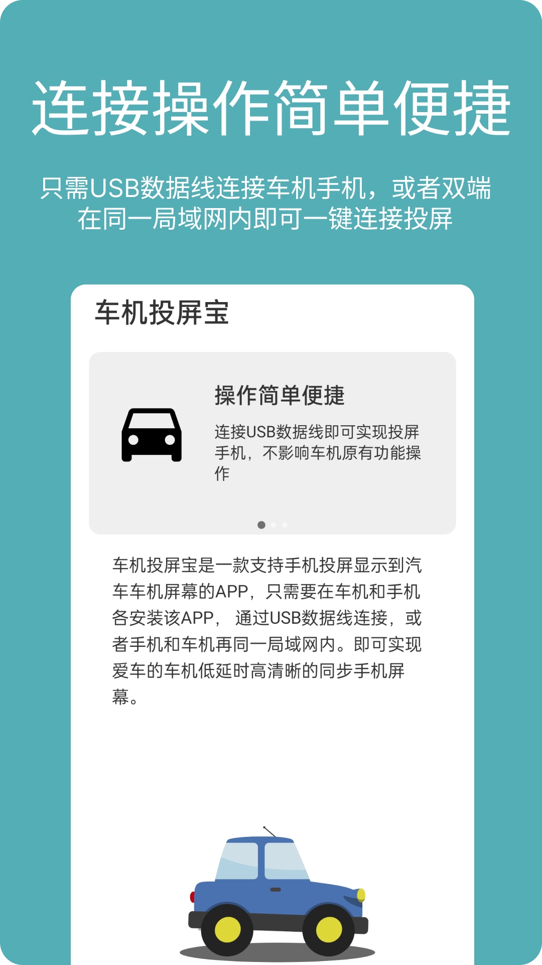 车机投屏宝车载版图3