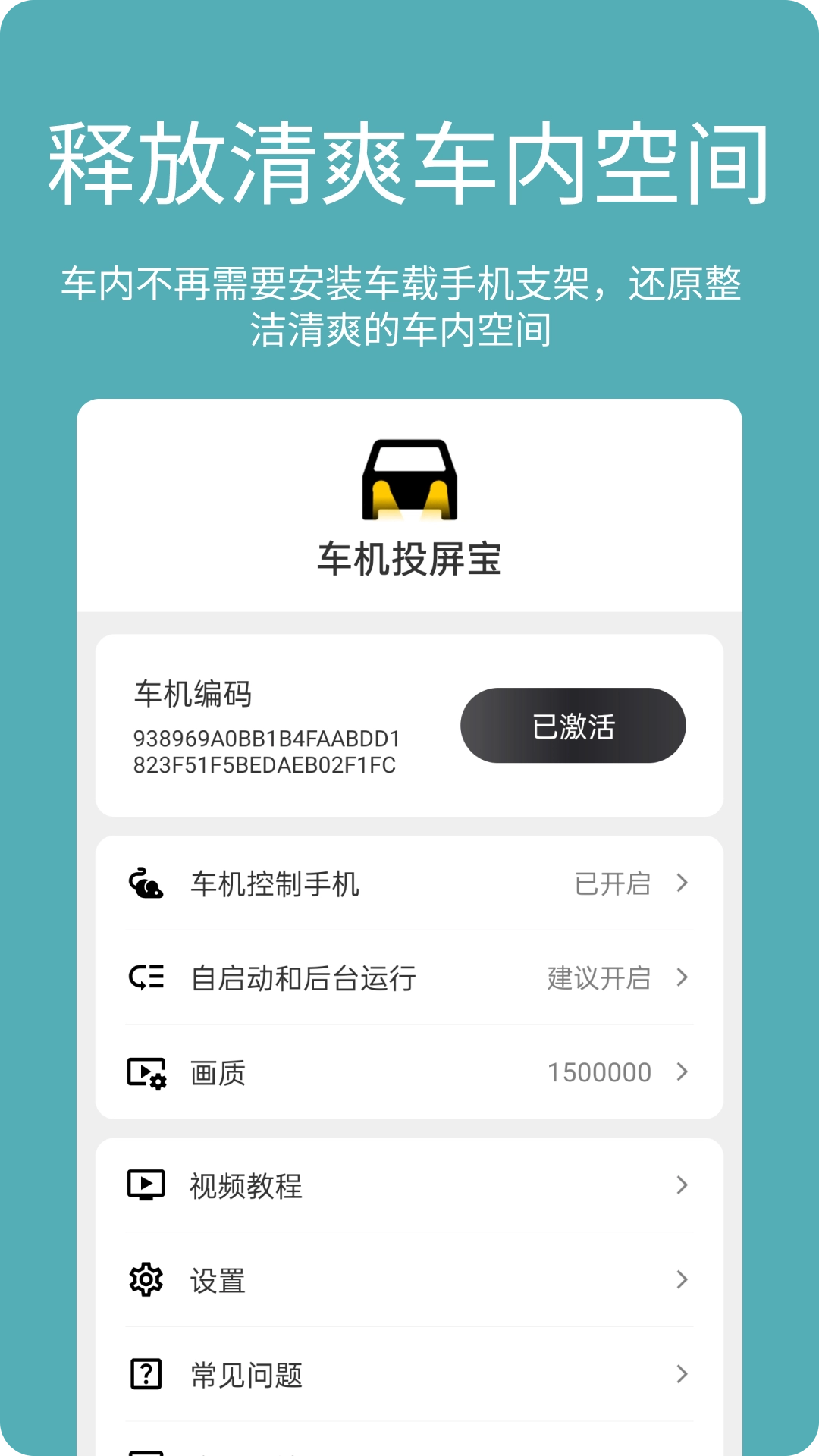车机投屏宝车载版图4