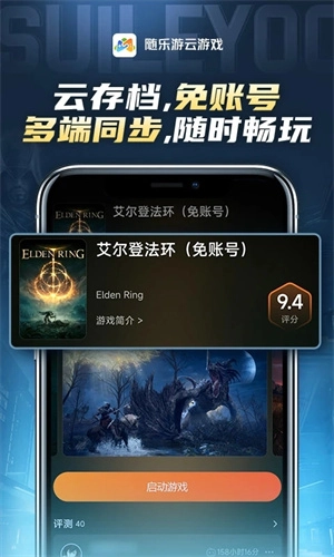 随乐游通用版