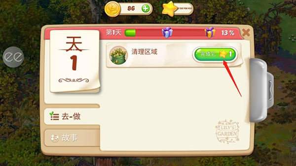 莉莉的花园-图2