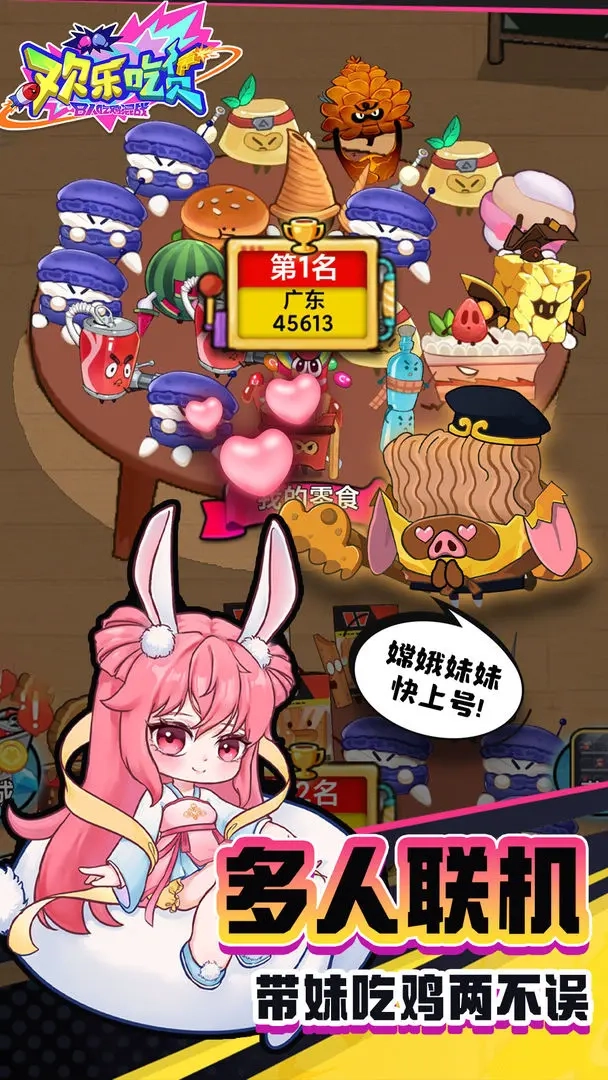 欢乐吃货截图0
