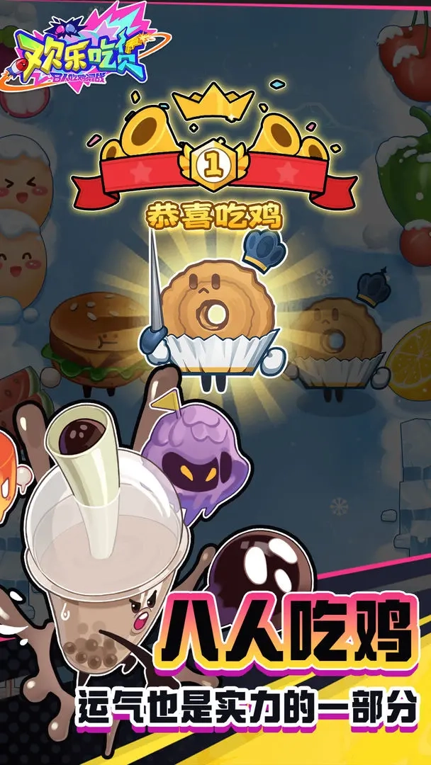欢乐吃货截图1