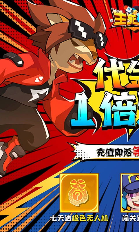 生死行动折版图1