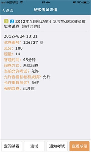 考试酷手机版图3