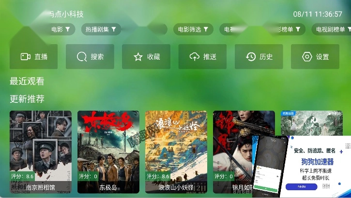 天威TV安卓官方版图1
