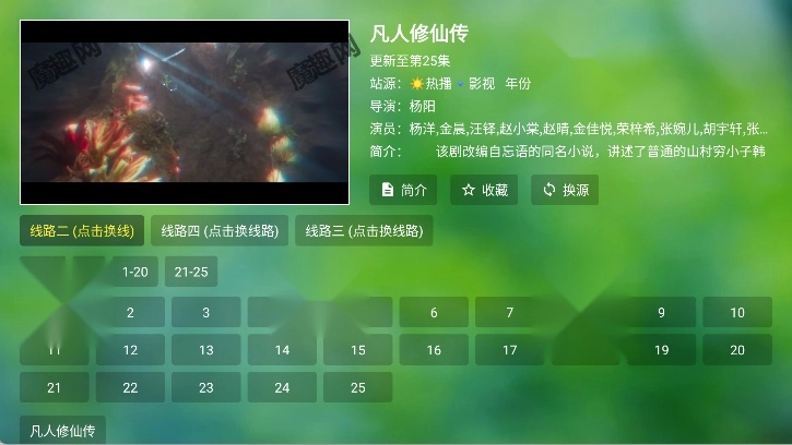 天威TV安卓官方版图2