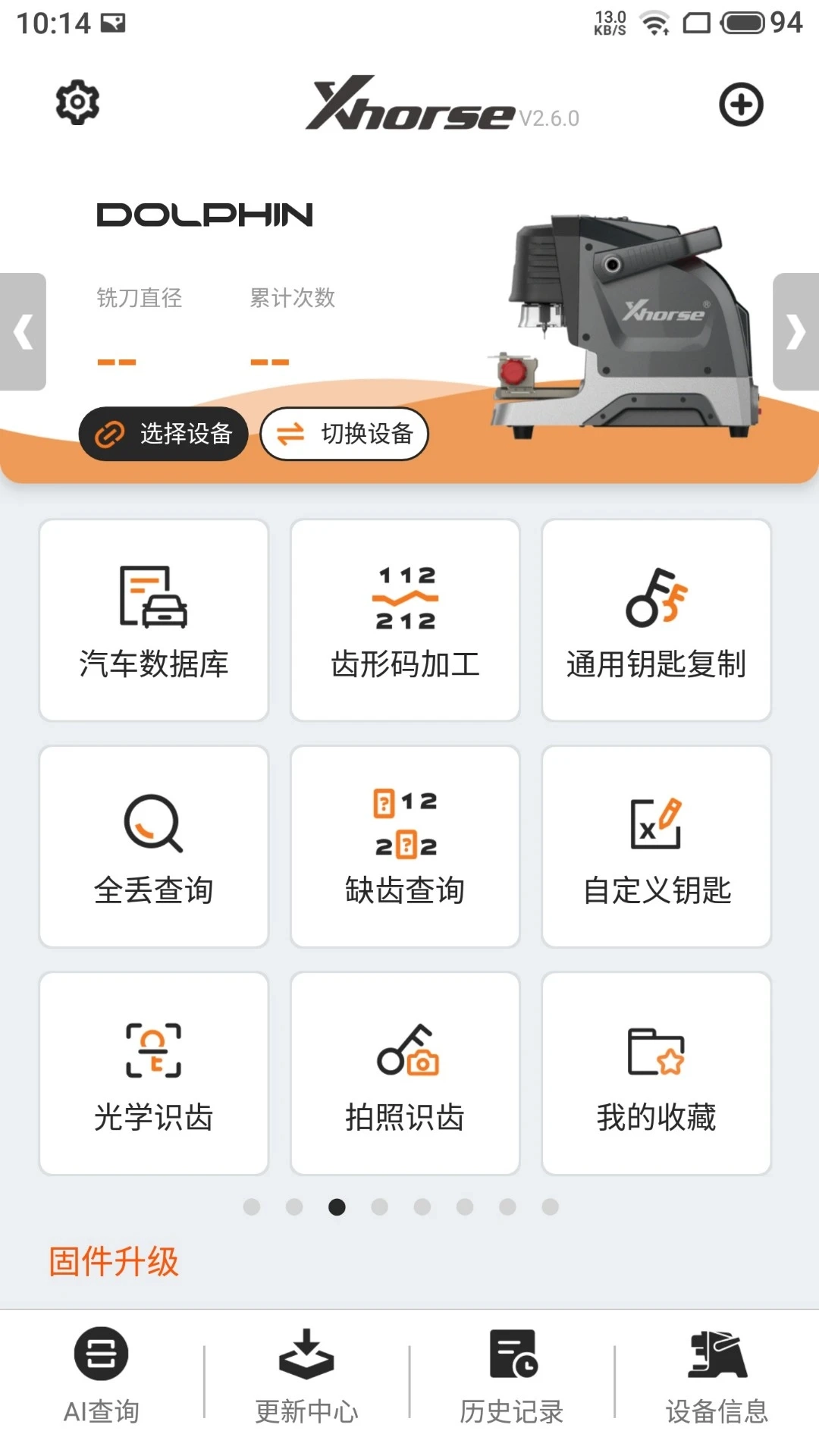 Xhorse无广告版图1