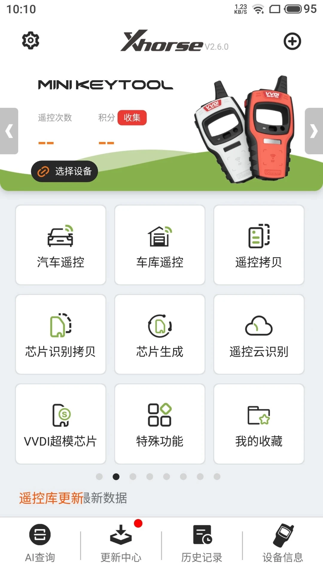 Xhorse无广告版图4