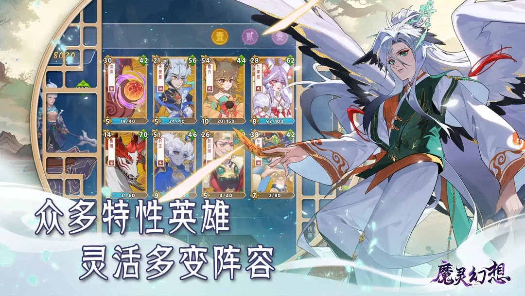 魔灵幻想图2