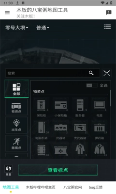 三角洲地图工具正版图1