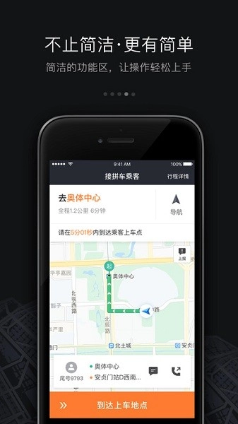 滴滴顺风车车主免费原版