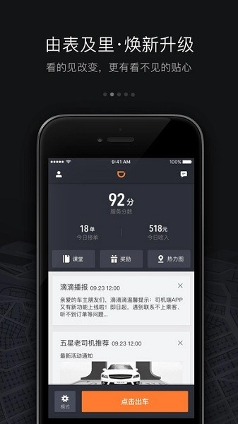 滴滴顺风车车主免费原版