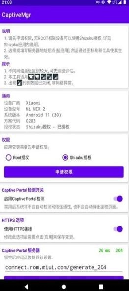 CaptiveMgr官方正版图1