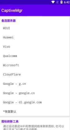 CaptiveMgr官方正版图3