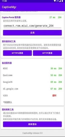 CaptiveMgr官方正版图2