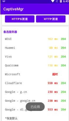 CaptiveMgr官方正版图4