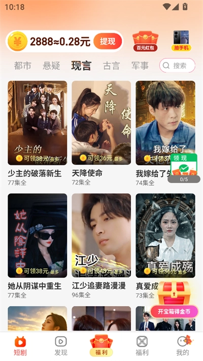 萤火短剧无广告版图1