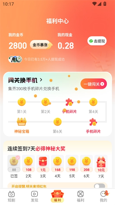 萤火短剧无广告版图3