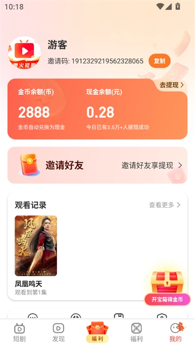 萤火短剧无广告版图4