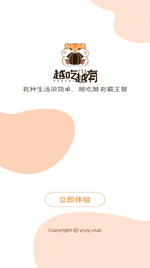越吃越有安卓官方版图1
