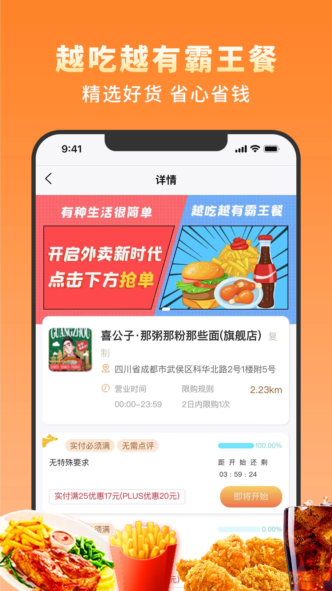 越吃越有安卓官方版图2