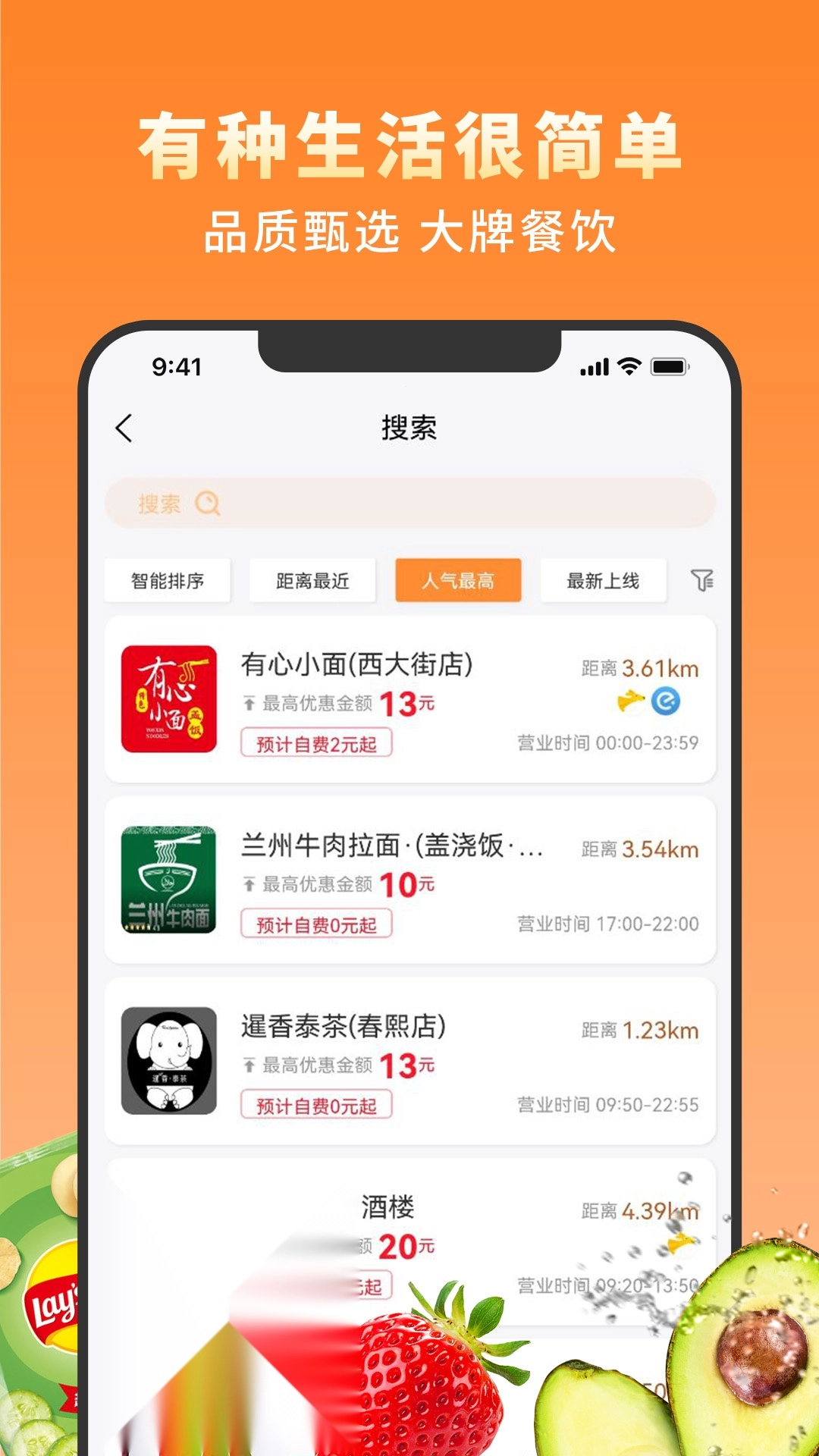 越吃越有安卓官方版图3