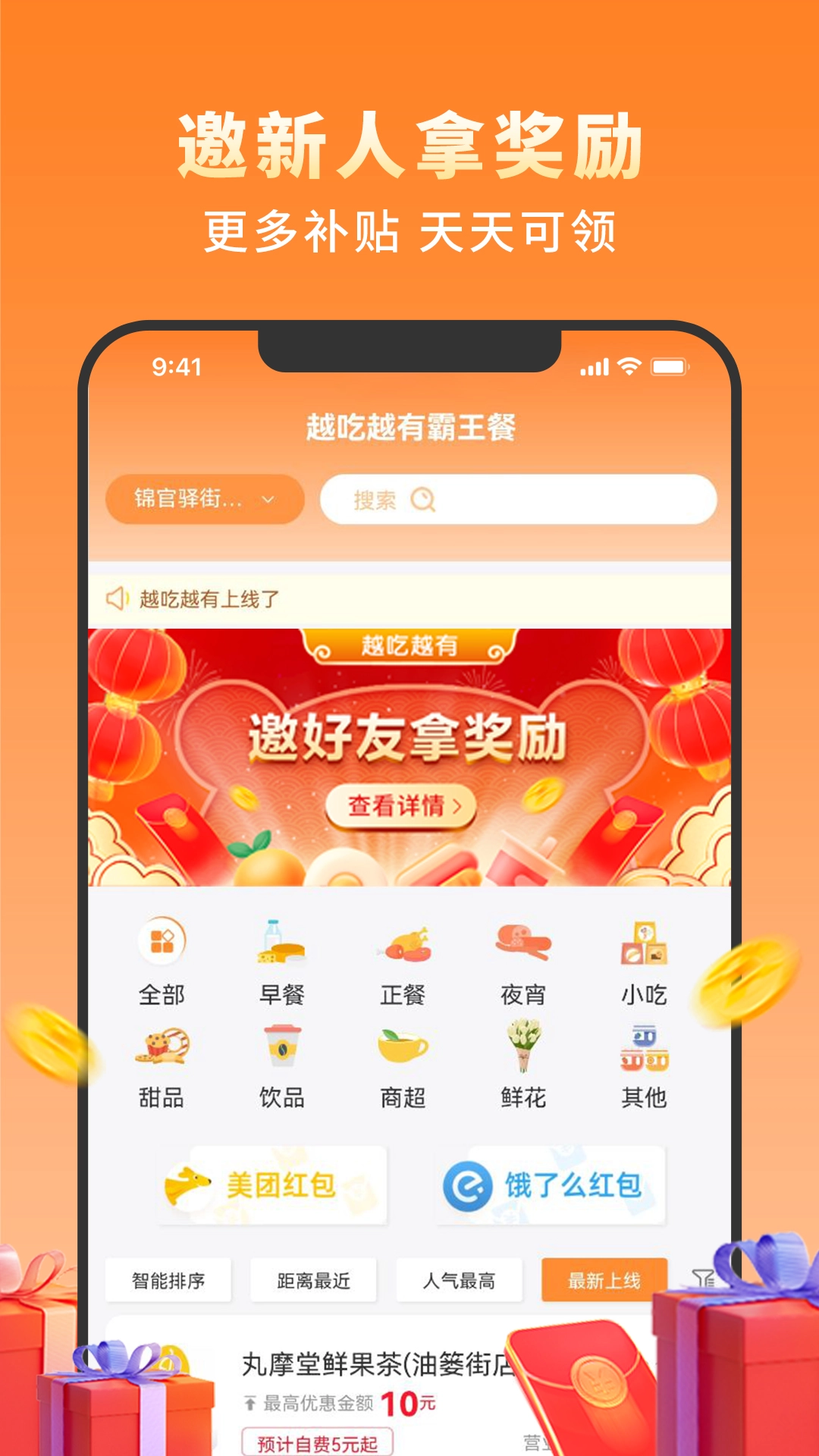 越吃越有安卓官方版图4